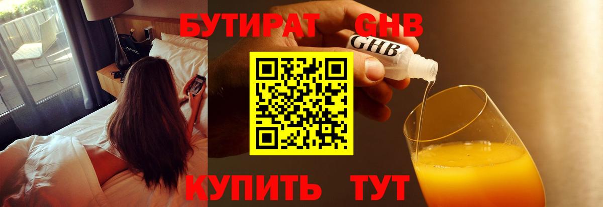 Бутират  Вход с VPN  Саров  БУТИРАТ Butirat 
