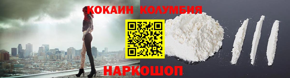 купить наркоту  КОКАИН Колумбийский  Вход с VPN  Cocaine Колумбийский  Саров 