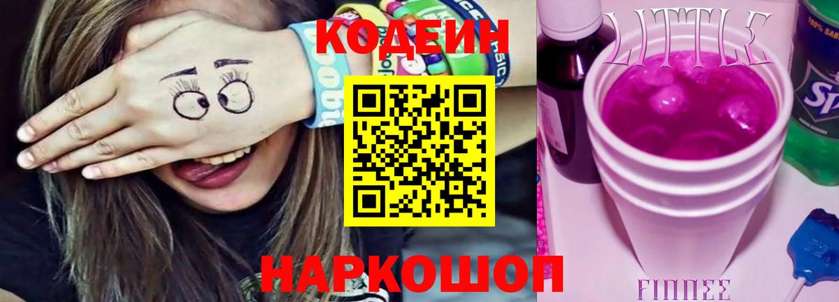 Codein Purple Drank Саров